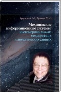 Медицинские информационные системы: многомерный анализ медицинских и экологических данных