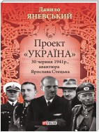 Проект «Україна». 30 червня 1941 року, акція Ярослава Стецька