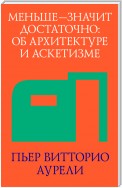 Меньше – значит достаточно: об архитектуре и аскетизме