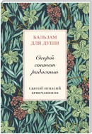 Скорбь станет радостью