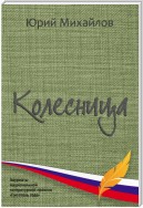 Колесница (сборник)