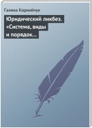 Юридический ликбез. «Система, виды и порядок проведения государственного контроля за субъектами предпринимательской деятельности»