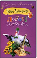 Логово скорпиона