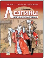 Лезгины. История, культура, традиции