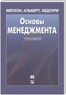 Основы менеджмента