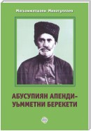 Абусупиян Апенди – уьмметни берекети