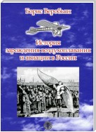 История зарождения воздухоплавания и авиации в России