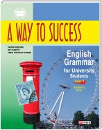 A Way to Success: English Grammar for University Students. Year 1. Student’s Book