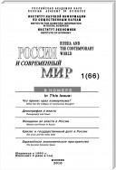 Россия и современный мир № 1 / 2010