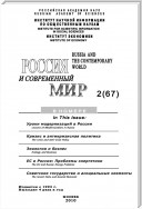 Россия и современный мир № 2 / 2010