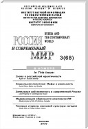 Россия и современный мир № 3 / 2010