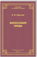 Философия права