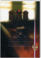 Эссе председателя городского суда Санкт-Петербурга