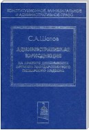 Административная юрисдикция. На примере деятельности органов государственного пожарного надзора