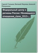 Концепция 2020: Региональная инновационная политика