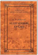 Избранные труды (сборник)