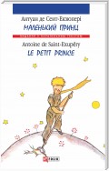 Маленький принц. Le Petit Prince