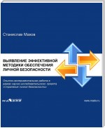 Штурмовой бой ГРОМ. Выявление эффективной методики обеспечения личной безопасности: опытно-экспериментальная работа