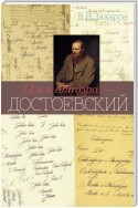 Имя автора – Достоевский
