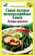 Самые вкусные низкокалорийные блюда. Лучшие рецепты