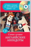 Самые лучшие английские анекдоты