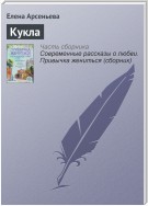 Кукла