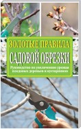 Правильная садовая обрезка: понятно и наглядно