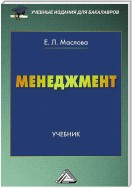 Менеджмент