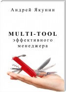 Multi-tool эффективного менеджера. Для руководителя
