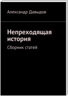 Суверен. Сборник статей