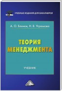 Теория менеджмента