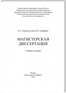 Магистерская диссертация