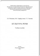 Культура речи