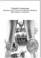 Двадцать лет спустя, или Призрак Майдана. Мои встречи с Лениным