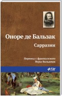 Сарразин