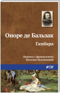 Гамбара