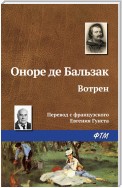 Вотрен