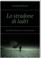 Lo stradone di ladri. Босяцкие баллады на итальянском