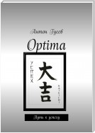 Optima