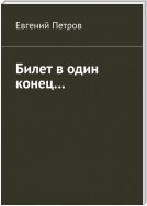 Хроники Чеггорра. Билет в один конец