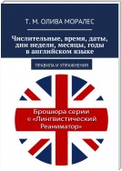 Числительные, время, даты, дни недели, месяцы, годы в английском языке. Правила и упражнения