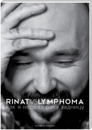 Rinat VS Lymphoma. Как я надрал раку задницу