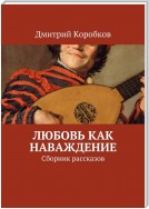 Одна ночь. Сборник рассказов о любви