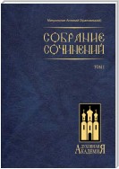 Собрание сочинений. Том I