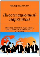 Инвесторы: понятия, виды, анализ, поиск, выбор. Нетворкинг