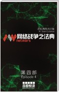 netwars - The Code 4 (Chinese)