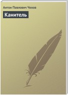 Канитель