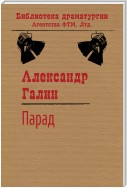 Парад