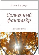 Рыжая девчонка. Стихи про осень. Стихи про природу