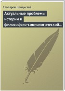 Актуальные проблемы истории и философско-социологической теории физической культуры и спорта. Актовая речь